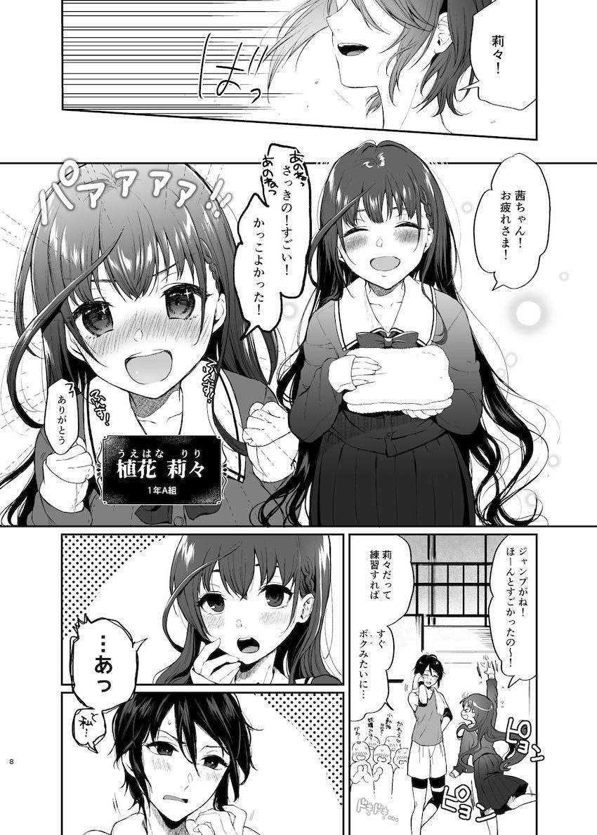 絡新婦の花園〜僕は生徒をひたすら犯す。いつか、彼女とセックスするために〜 : 007