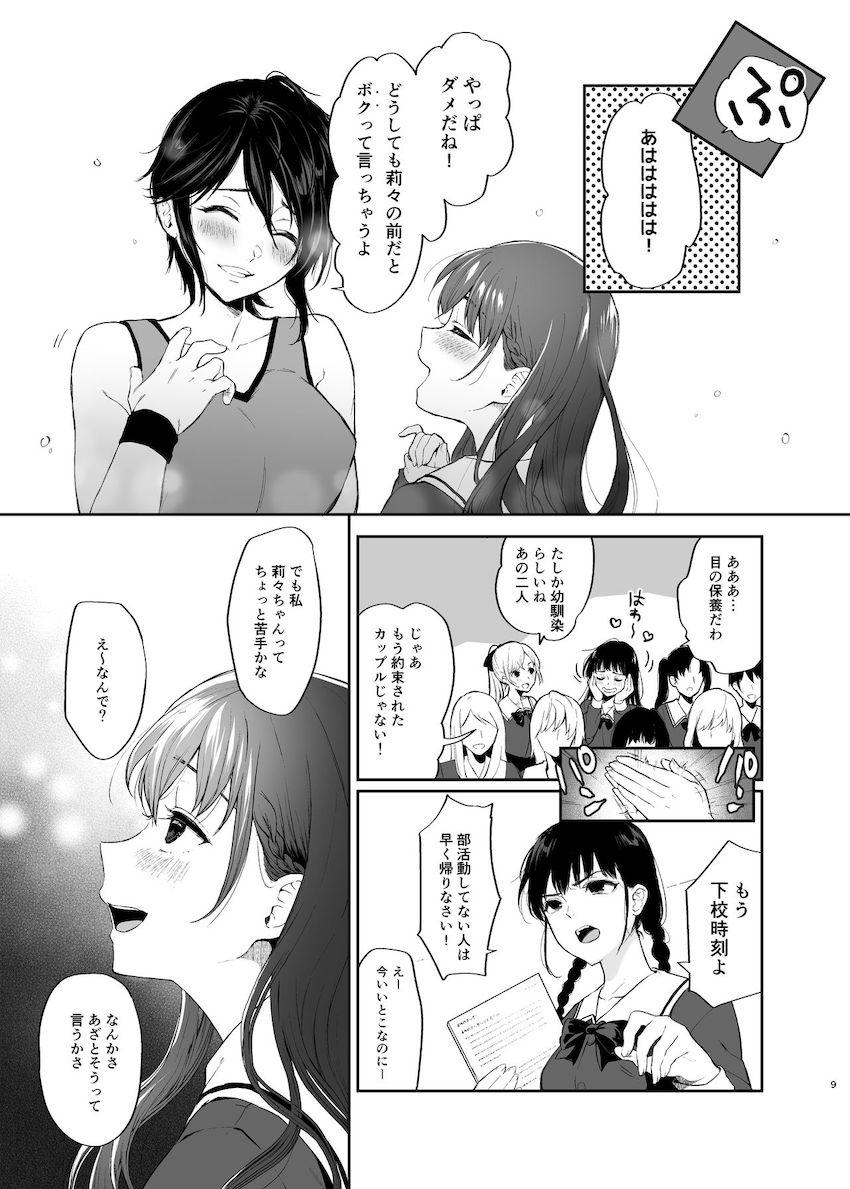 絡新婦の花園〜僕は生徒をひたすら犯す。いつか、彼女とセックスするために〜 : 008