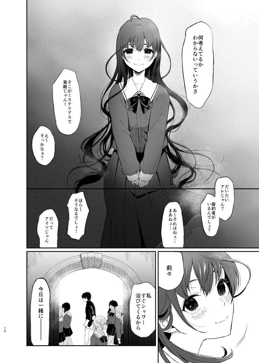 絡新婦の花園〜僕は生徒をひたすら犯す。いつか、彼女とセックスするために〜 : 009