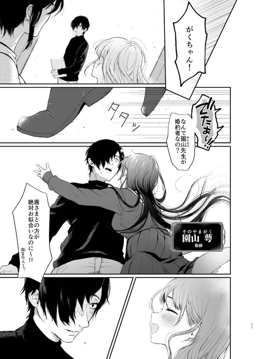 絡新婦の花園〜僕は生徒をひたすら犯す。いつか、彼女とセックスするために〜 : 010