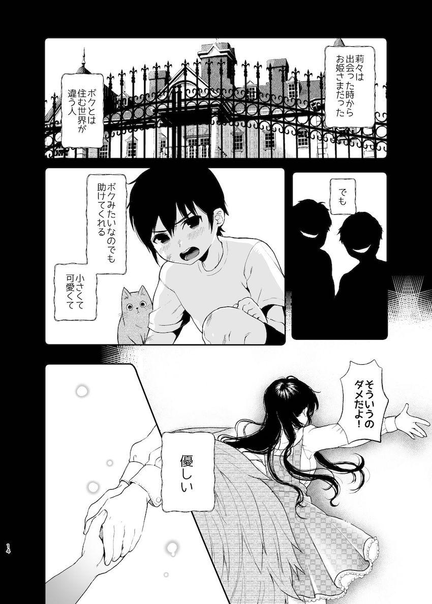 絡新婦の花園〜僕は生徒をひたすら犯す。いつか、彼女とセックスするために〜 : 013