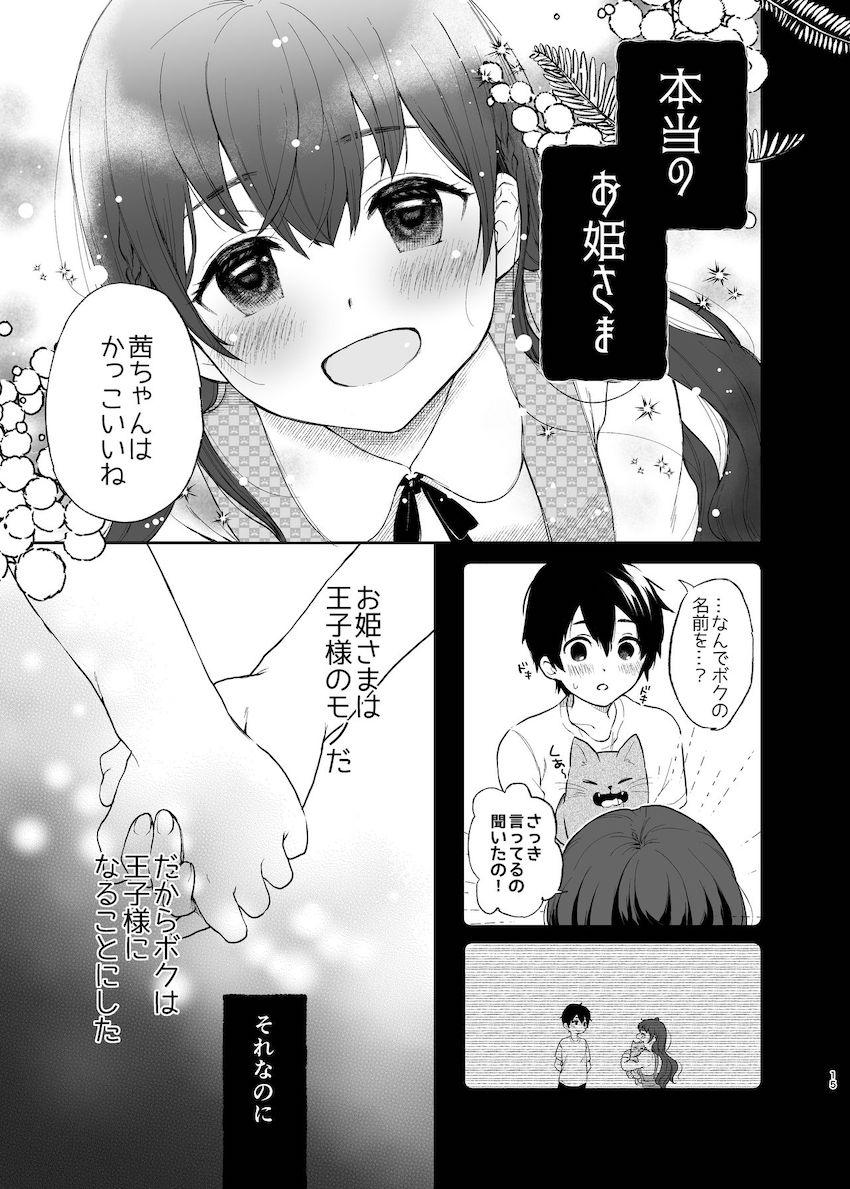 絡新婦の花園〜僕は生徒をひたすら犯す。いつか、彼女とセックスするために〜 : 014