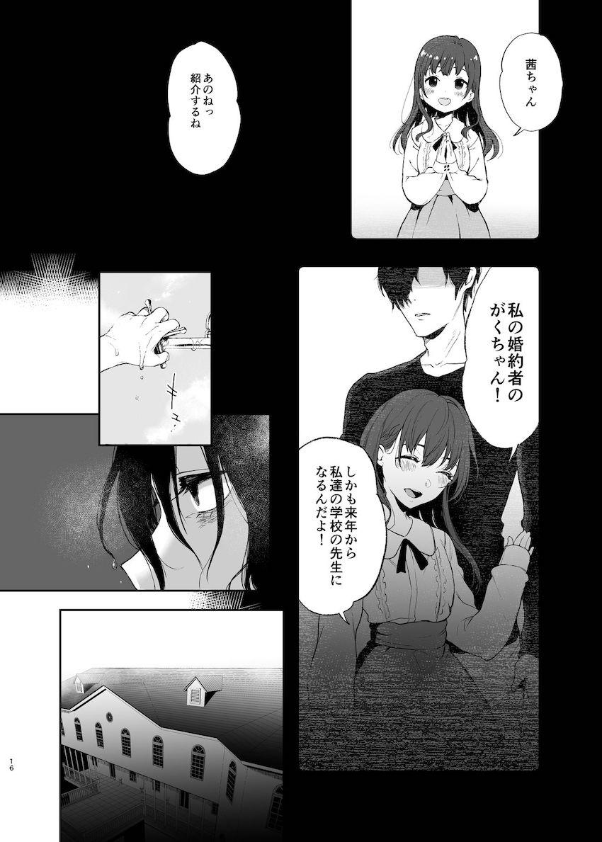 絡新婦の花園〜僕は生徒をひたすら犯す。いつか、彼女とセックスするために〜 : 015