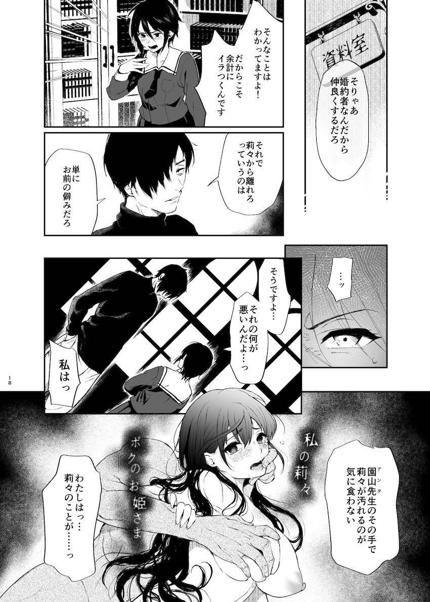 絡新婦の花園〜僕は生徒をひたすら犯す。いつか、彼女とセックスするために〜 : 017
