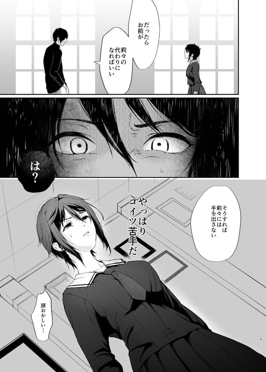 絡新婦の花園〜僕は生徒をひたすら犯す。いつか、彼女とセックスするために〜 : 018