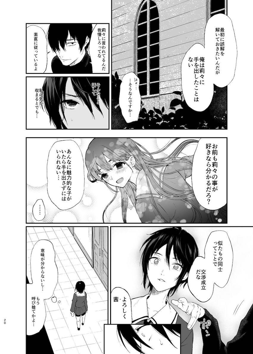 絡新婦の花園〜僕は生徒をひたすら犯す。いつか、彼女とセックスするために〜 : 019