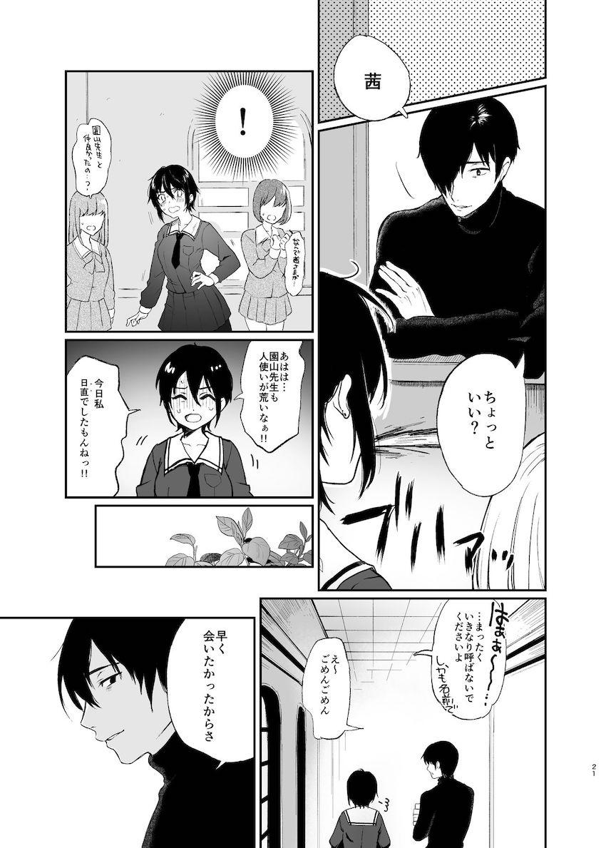 絡新婦の花園〜僕は生徒をひたすら犯す。いつか、彼女とセックスするために〜 : 020