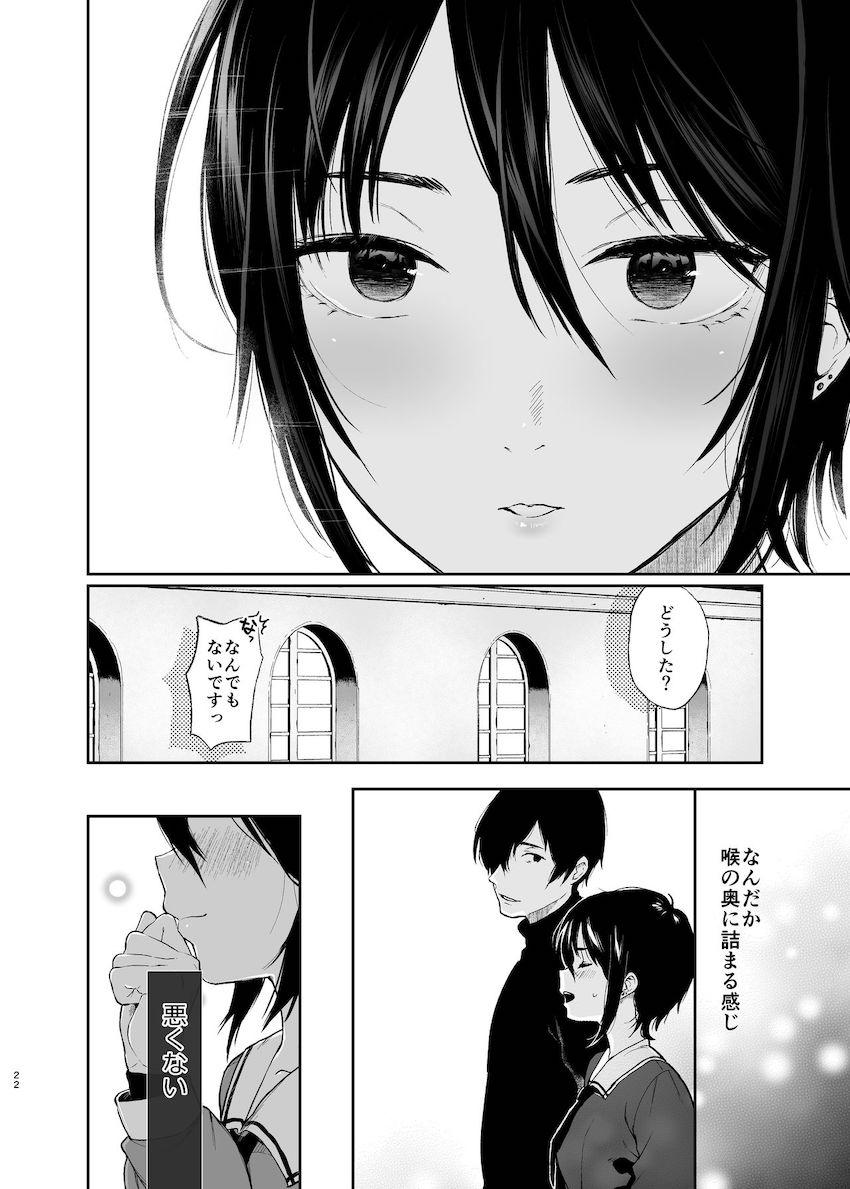 絡新婦の花園〜僕は生徒をひたすら犯す。いつか、彼女とセックスするために〜 : 021