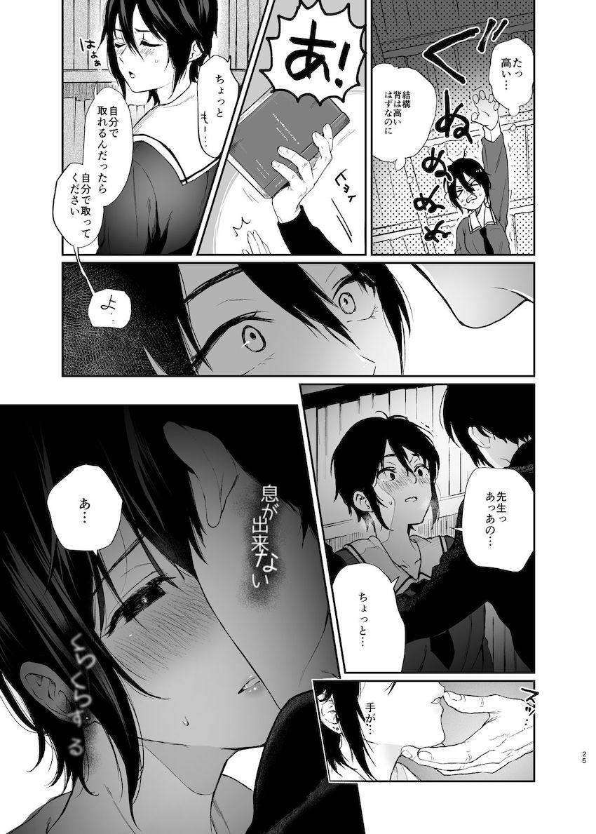 絡新婦の花園〜僕は生徒をひたすら犯す。いつか、彼女とセックスするために〜 : 024