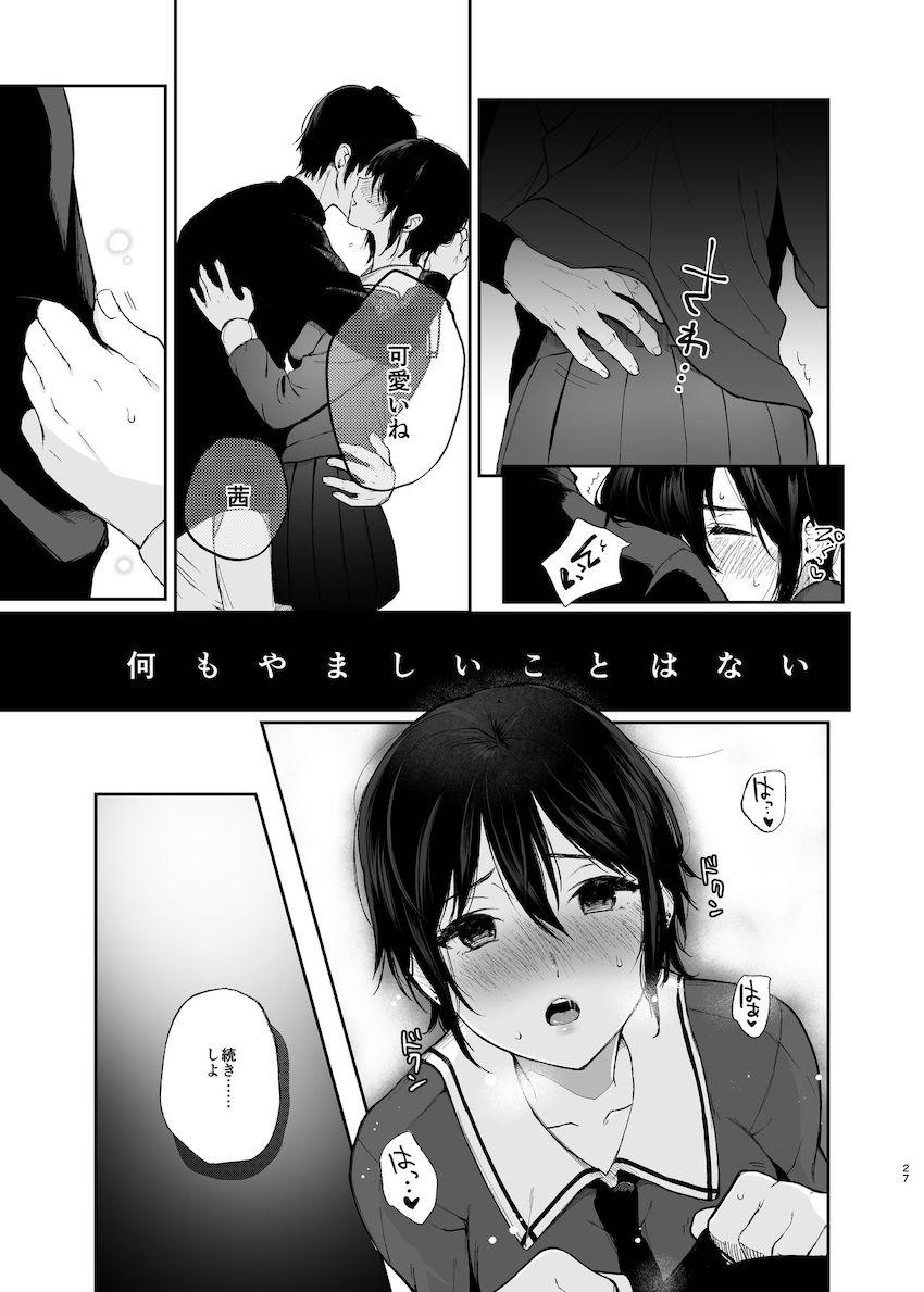 絡新婦の花園〜僕は生徒をひたすら犯す。いつか、彼女とセックスするために〜 : 026