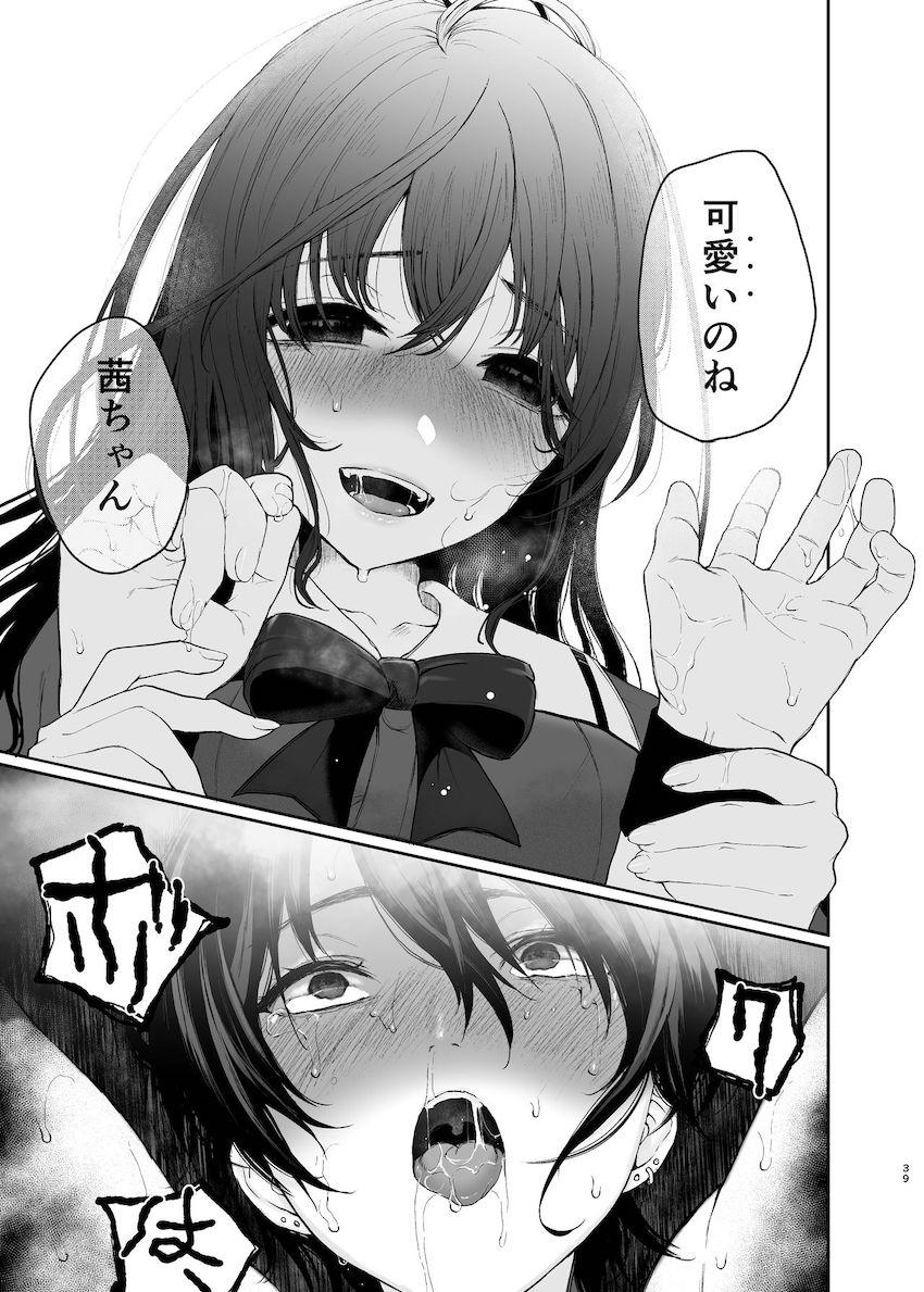 絡新婦の花園〜僕は生徒をひたすら犯す。いつか、彼女とセックスするために〜 : 038