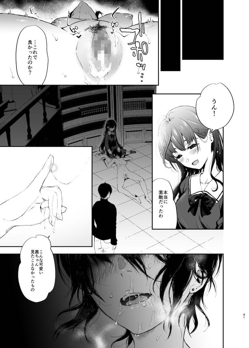 絡新婦の花園〜僕は生徒をひたすら犯す。いつか、彼女とセックスするために〜 : 040