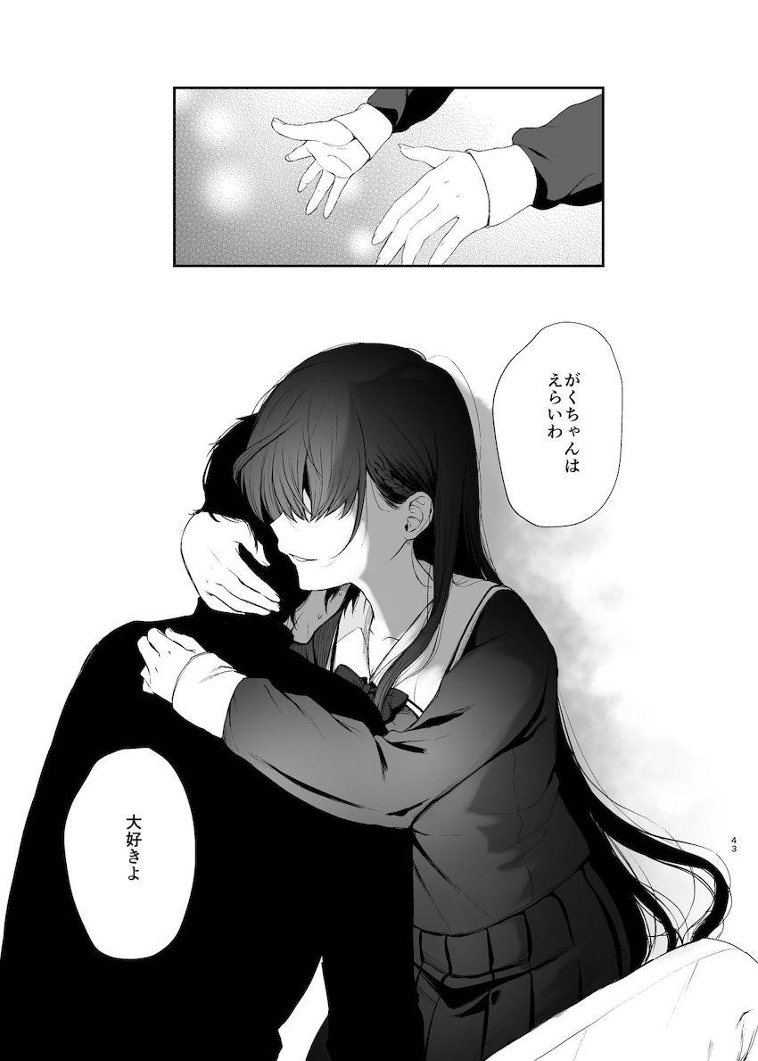 絡新婦の花園〜僕は生徒をひたすら犯す。いつか、彼女とセックスするために〜 : 042