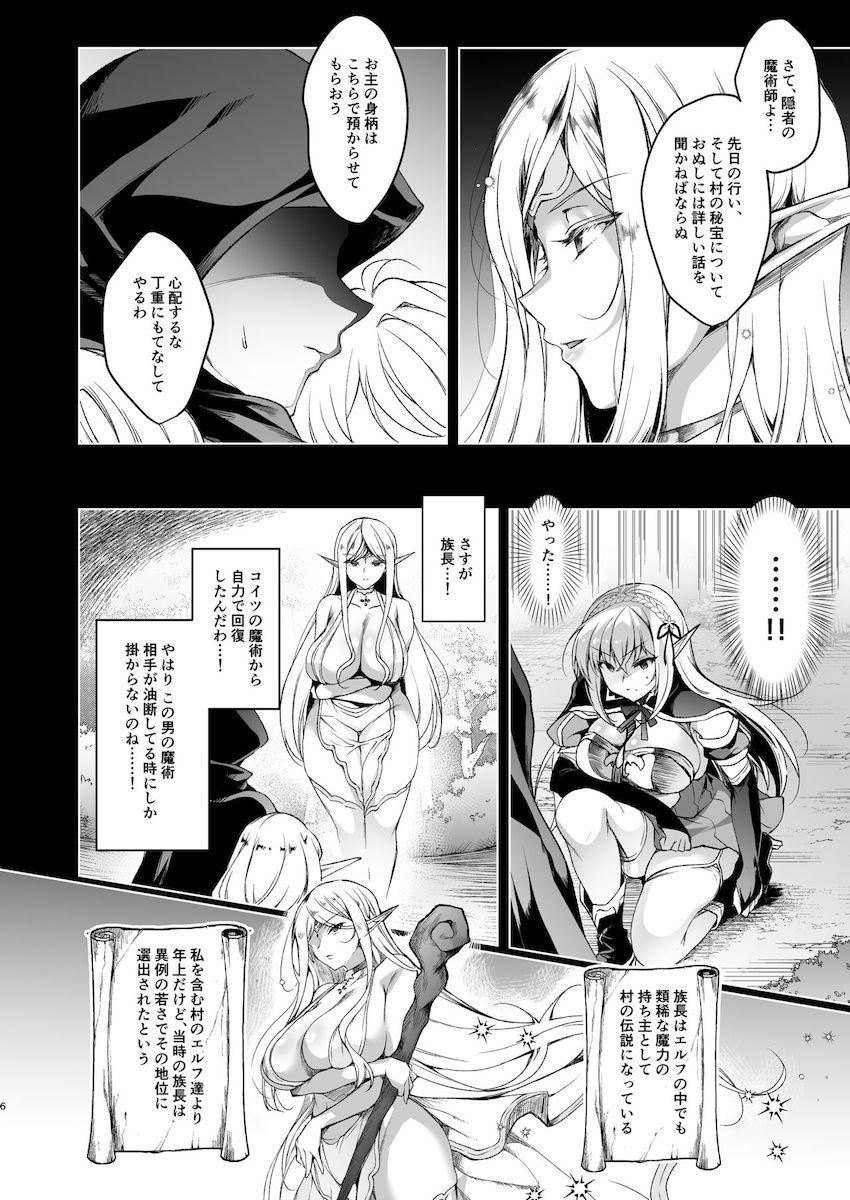 エルフに淫紋を付ける本 LEVEL3 : 006