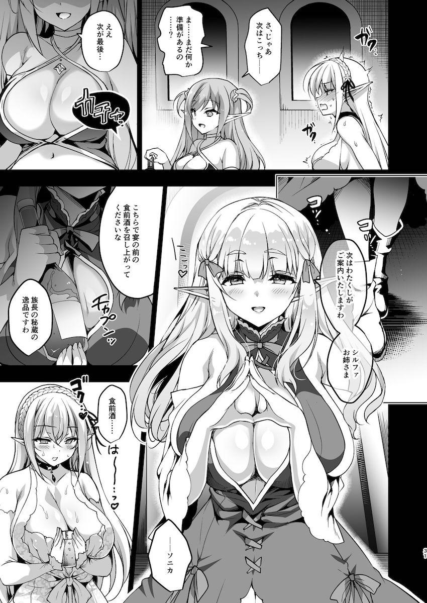 エルフに淫紋を付ける本 LEVEL3 : 031