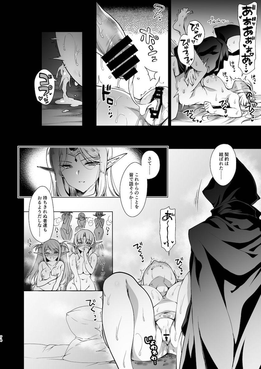 エルフに淫紋を付ける本 LEVEL3 : 074