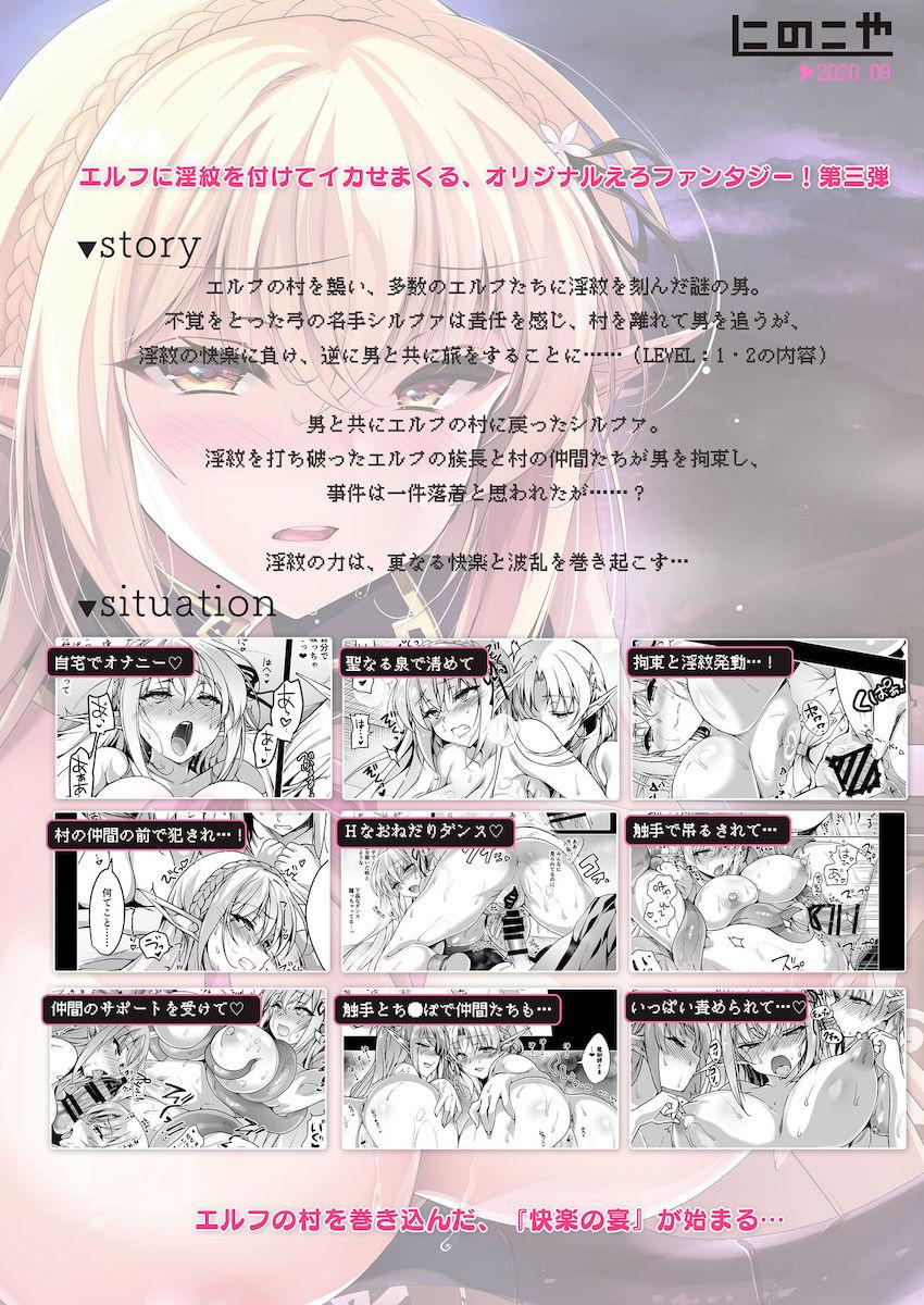 エルフに淫紋を付ける本 LEVEL3 : 075