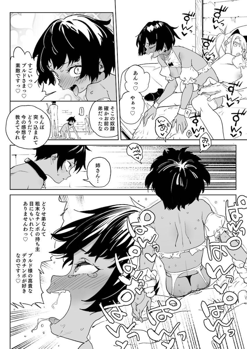 ちんぽ狂い復讐者の末路 : 023