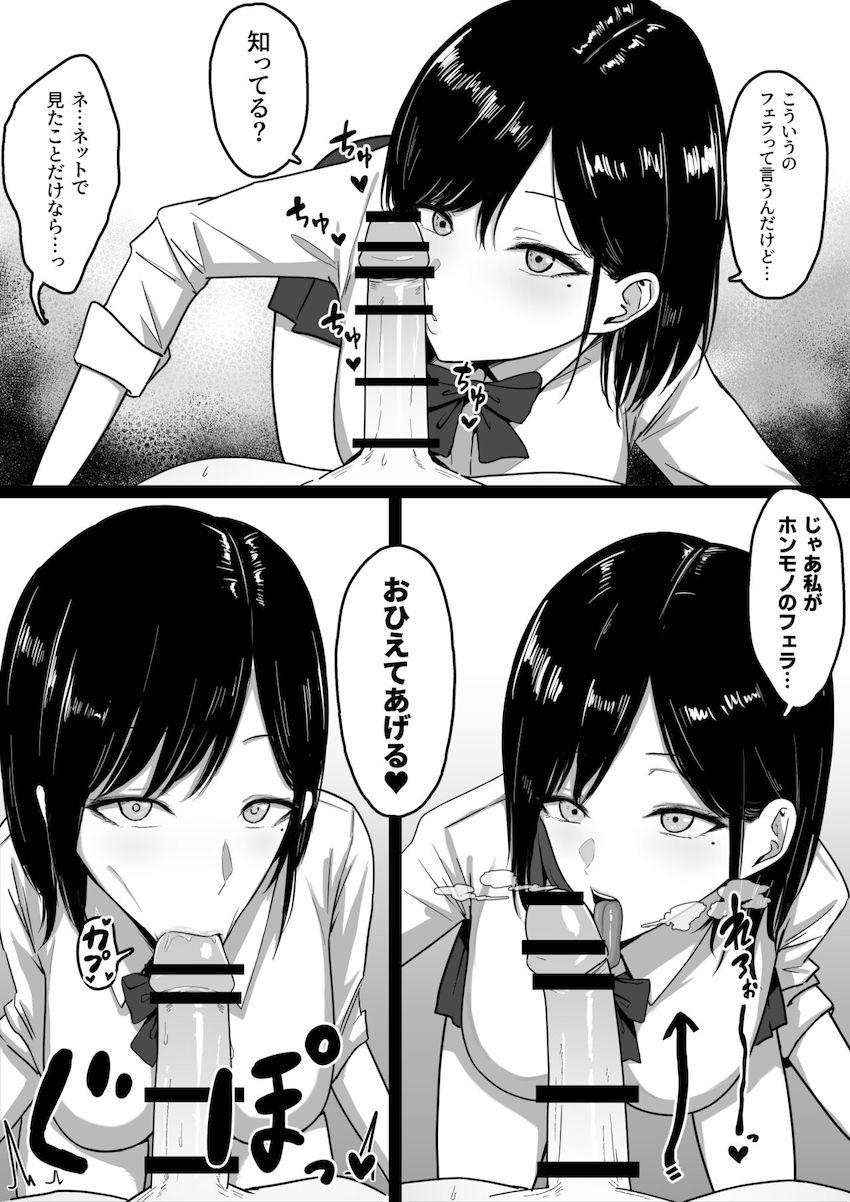 ドスケベ援交ギャルのナイショ性交 : 006