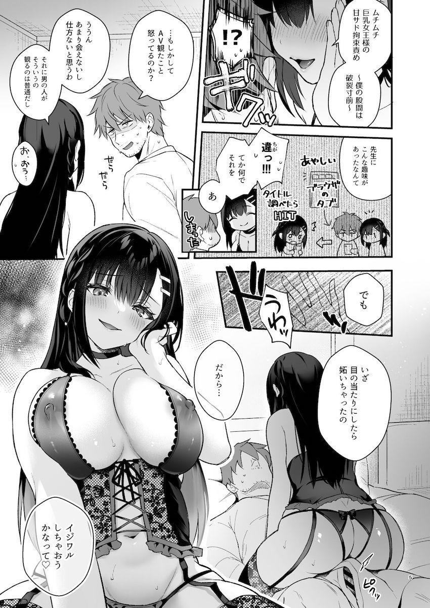 今日はイジワルする日 : 005