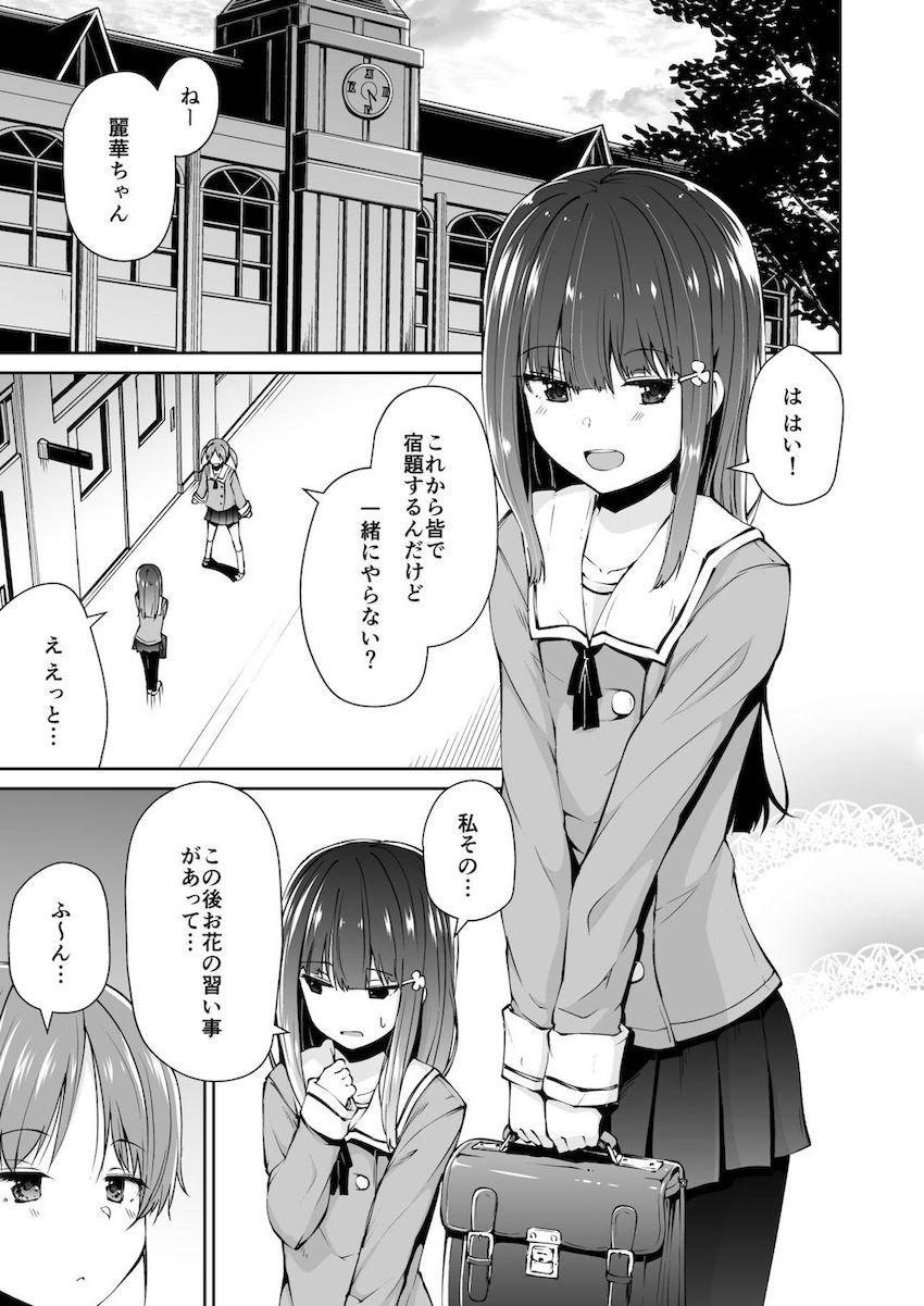 どこにでもある様な君と僕の、どこにもない純愛のカタチ : 002