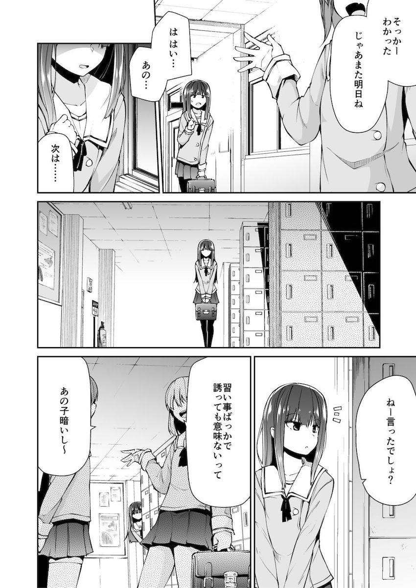 どこにでもある様な君と僕の、どこにもない純愛のカタチ : 003