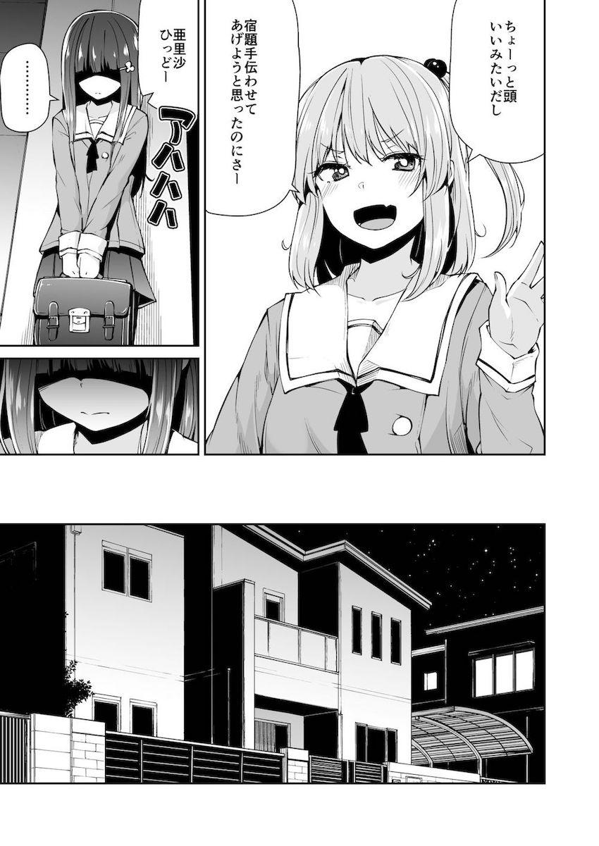 どこにでもある様な君と僕の、どこにもない純愛のカタチ : 004