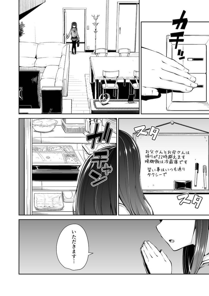 どこにでもある様な君と僕の、どこにもない純愛のカタチ : 005