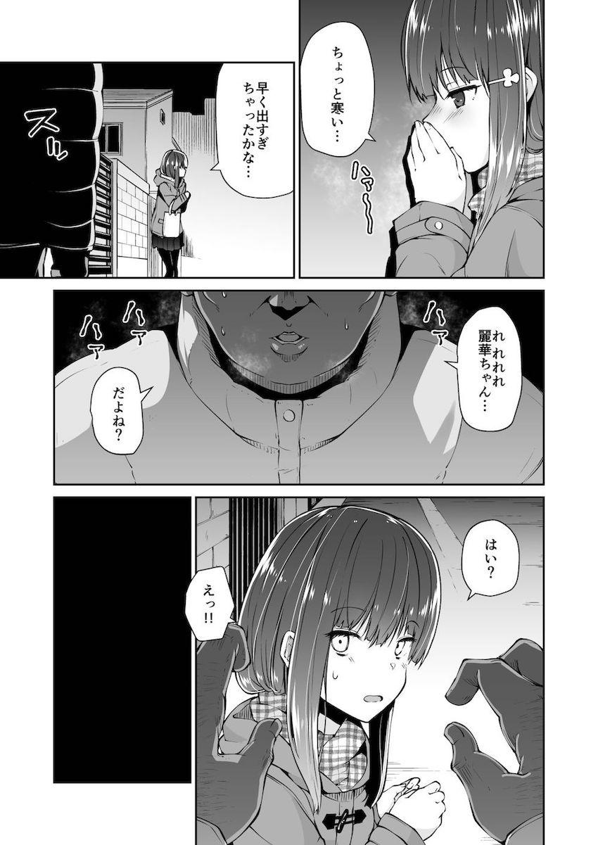 どこにでもある様な君と僕の、どこにもない純愛のカタチ : 008