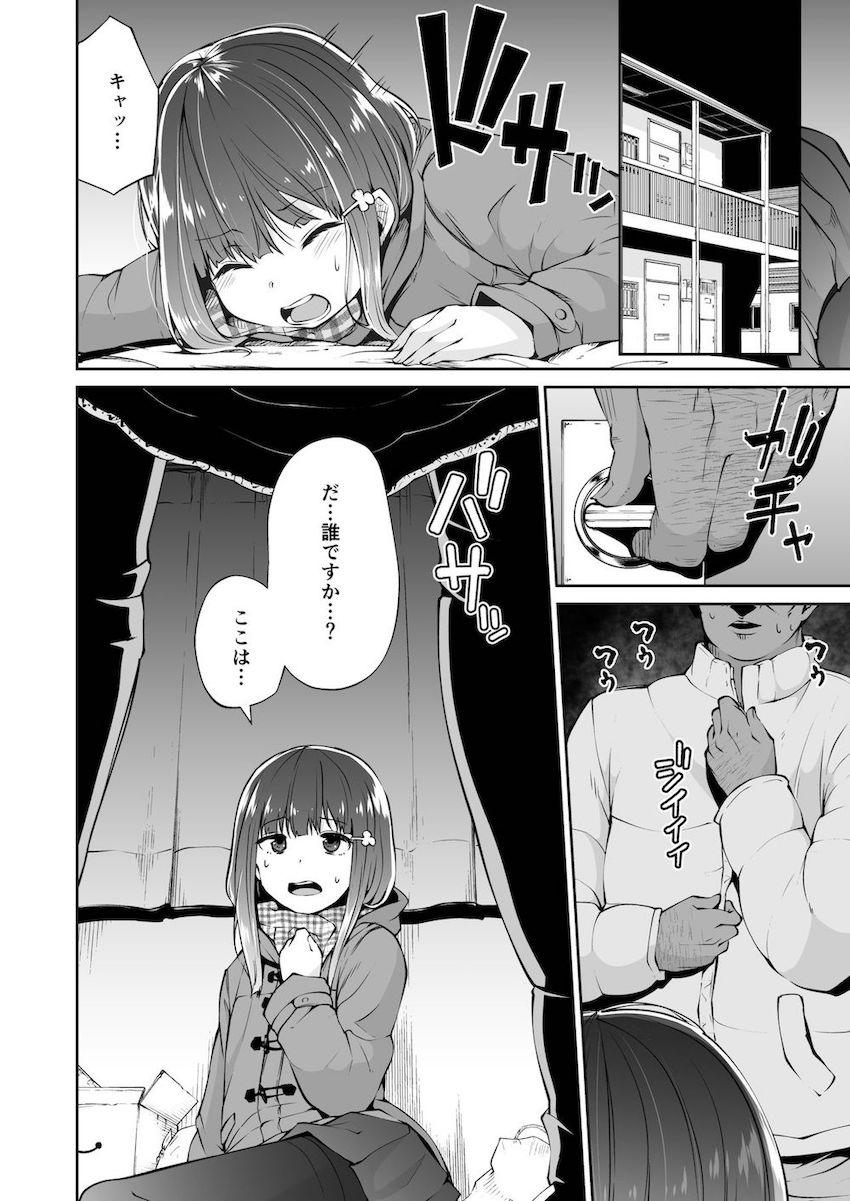 どこにでもある様な君と僕の、どこにもない純愛のカタチ : 009