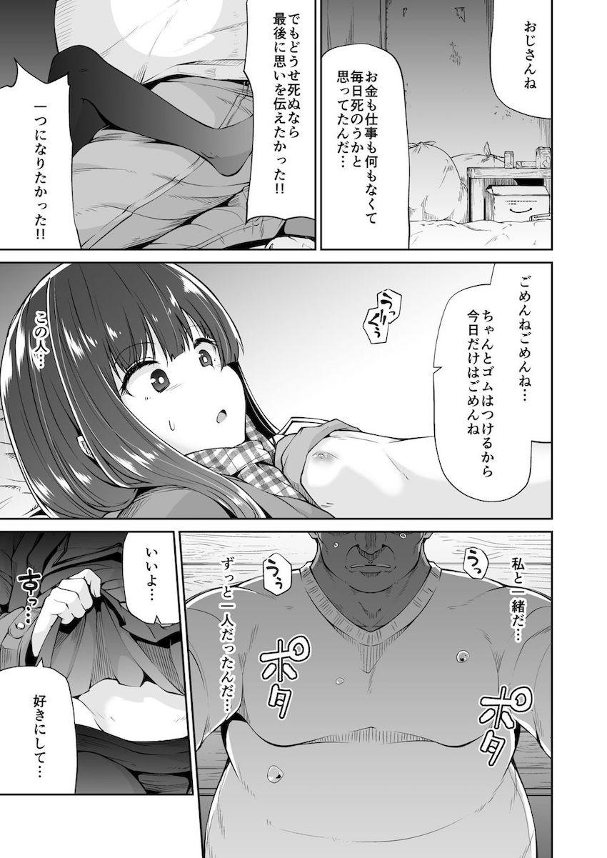 どこにでもある様な君と僕の、どこにもない純愛のカタチ : 012