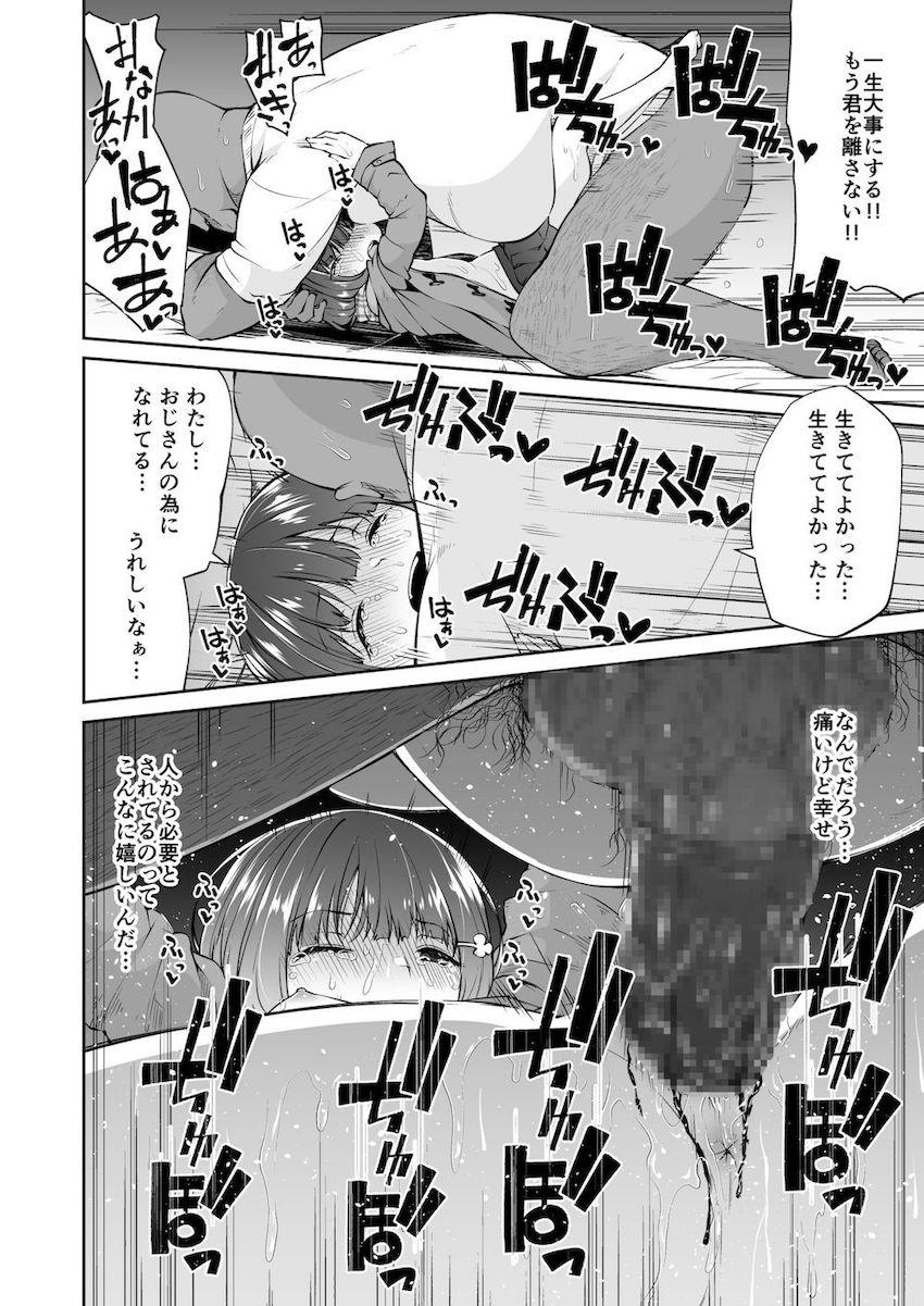 どこにでもある様な君と僕の、どこにもない純愛のカタチ : 015