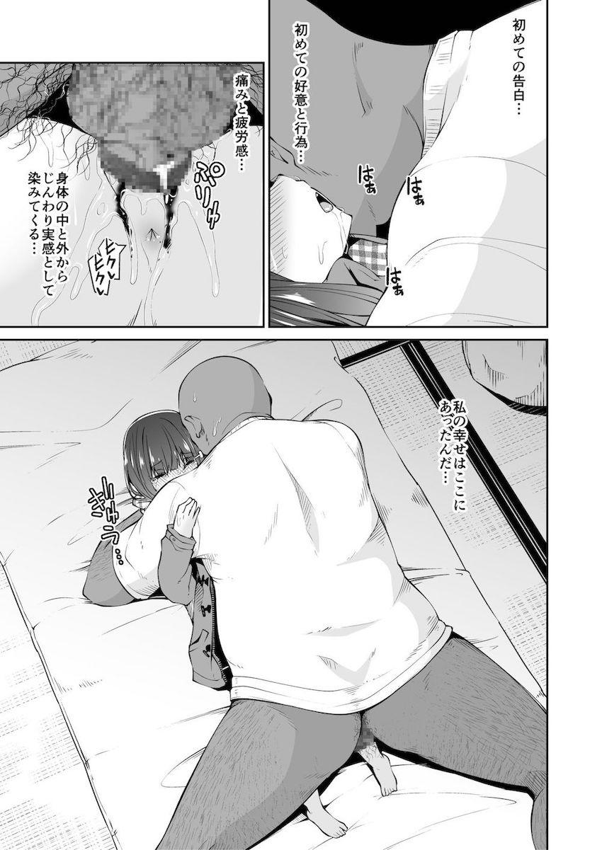 どこにでもある様な君と僕の、どこにもない純愛のカタチ : 018
