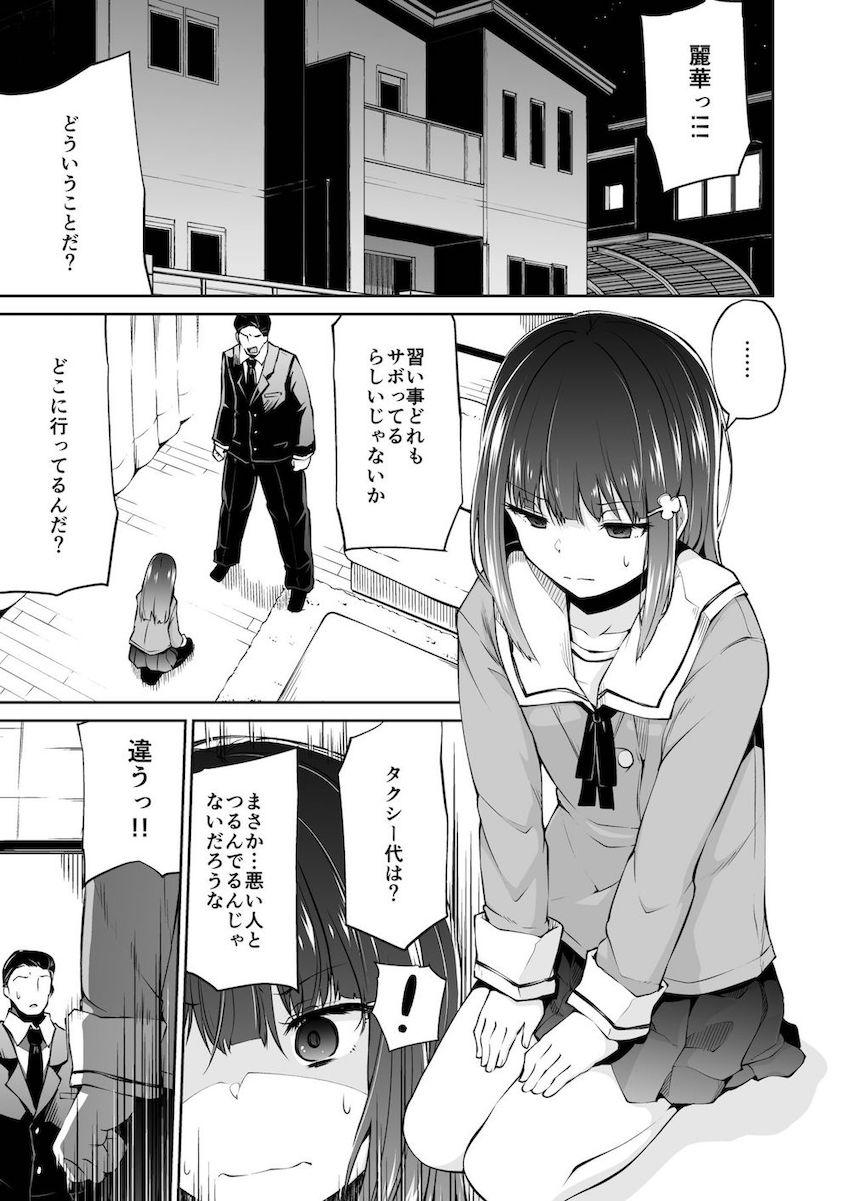 どこにでもある様な君と僕の、どこにもない純愛のカタチ : 020