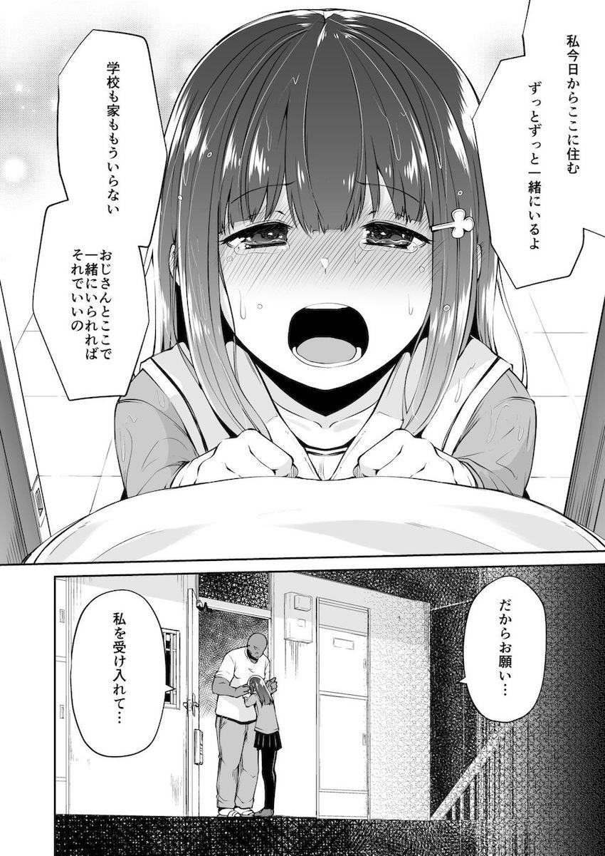どこにでもある様な君と僕の、どこにもない純愛のカタチ : 023
