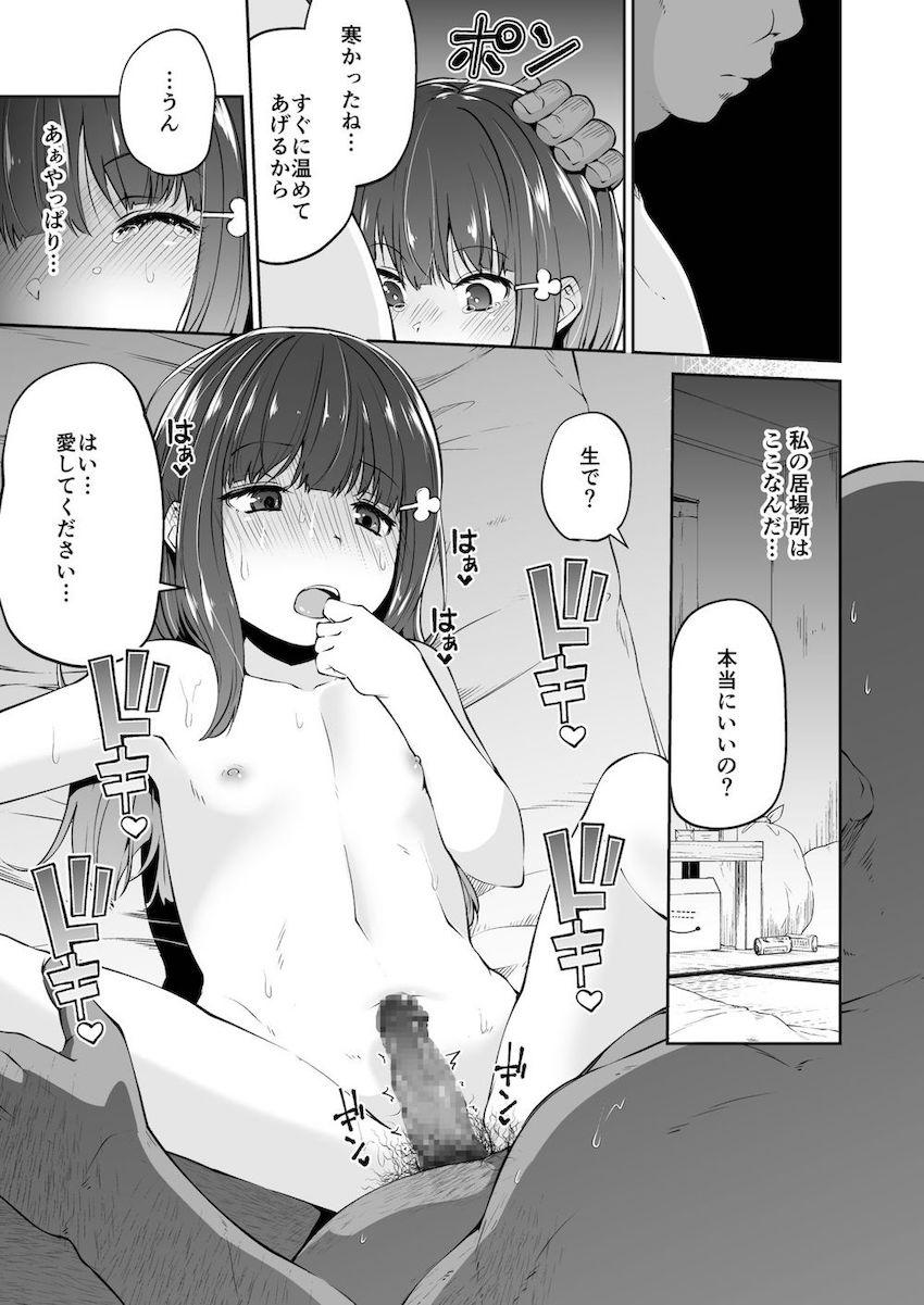 どこにでもある様な君と僕の、どこにもない純愛のカタチ : 024