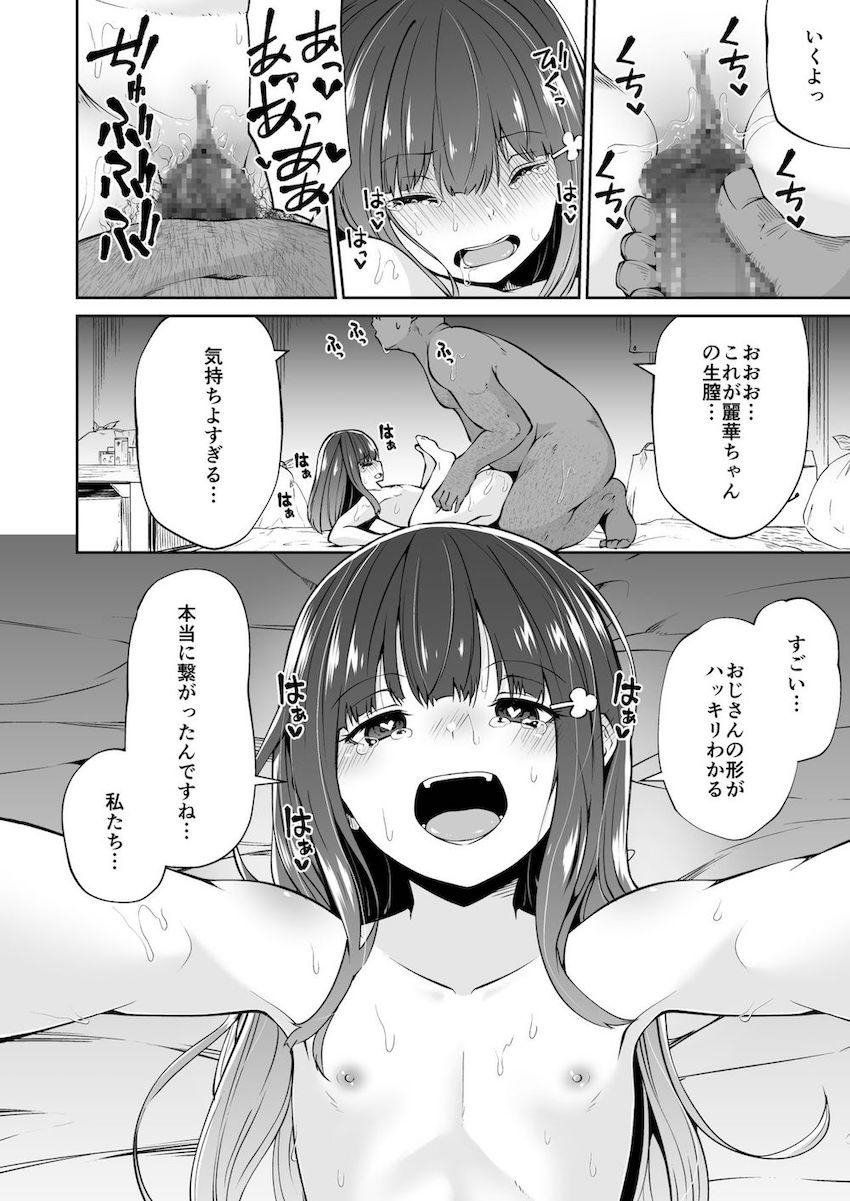 どこにでもある様な君と僕の、どこにもない純愛のカタチ : 025