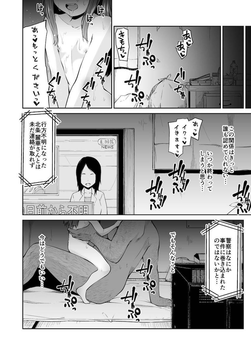 どこにでもある様な君と僕の、どこにもない純愛のカタチ : 033