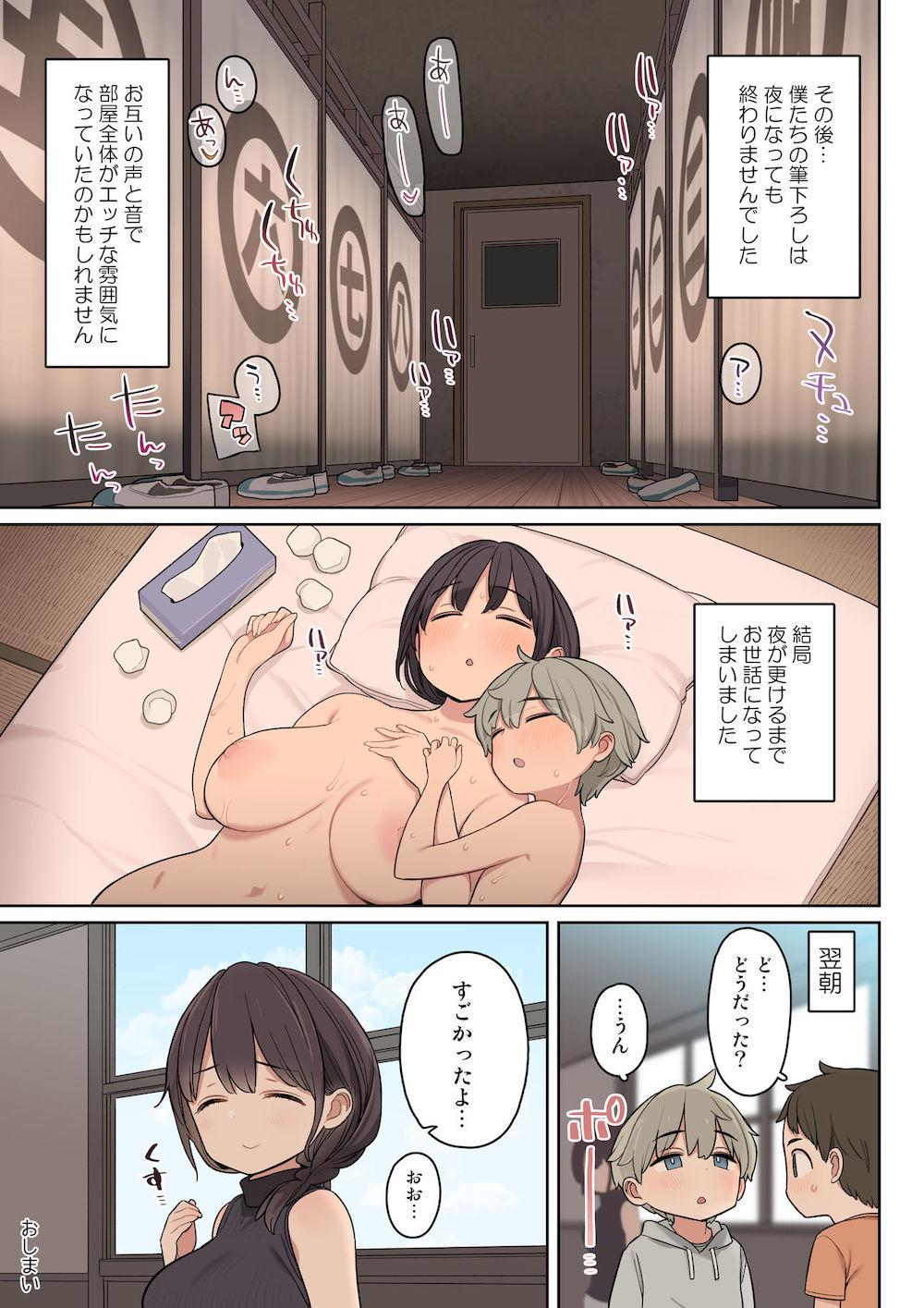 とある学校の筆下ろし事情 : 032