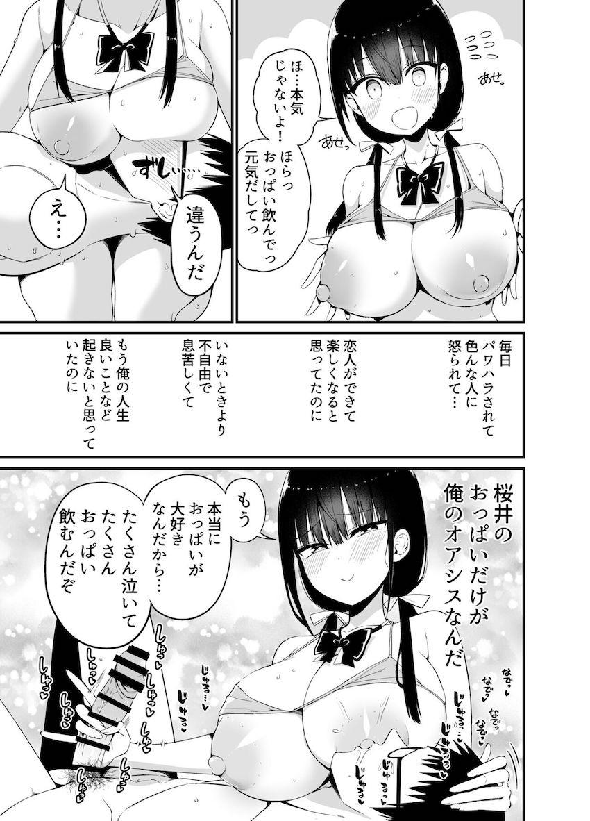 彼女の妹が巨乳ミニスカJKで小悪魔系4 : 018