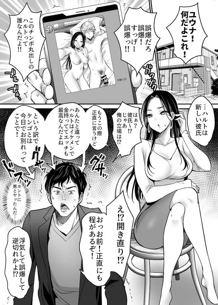 彼女を寝盗られたけど僕は幸せになります : 003