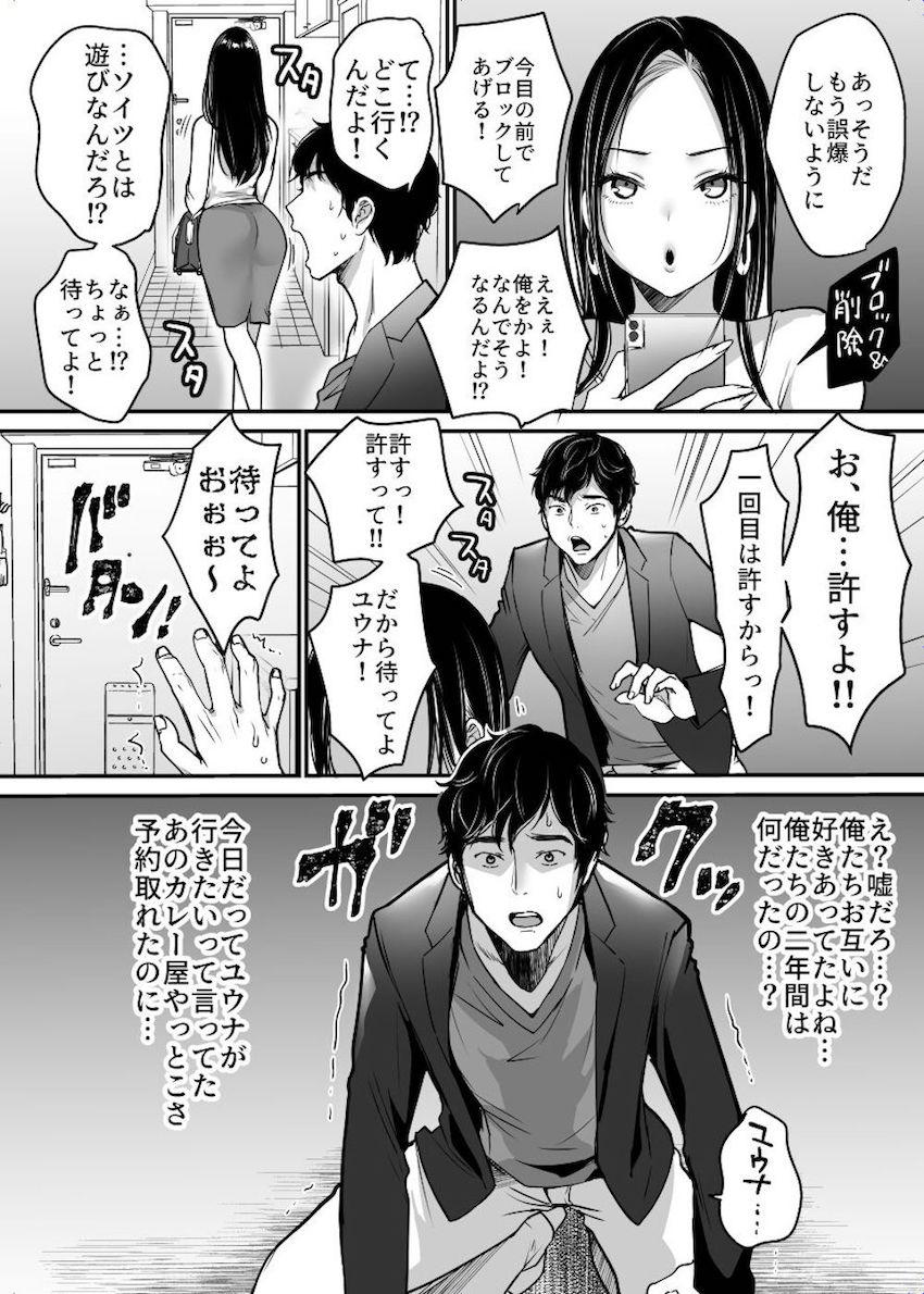 彼女を寝盗られたけど僕は幸せになります : 004