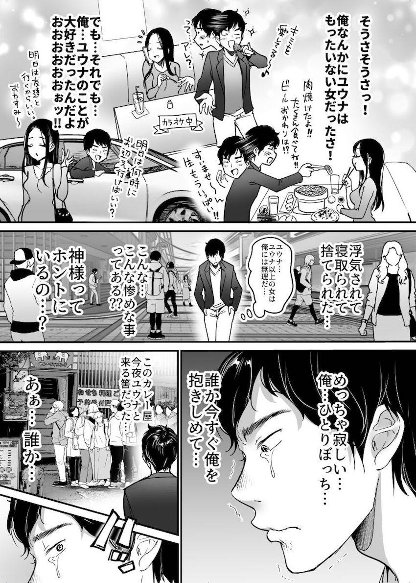 彼女を寝盗られたけど僕は幸せになります : 005