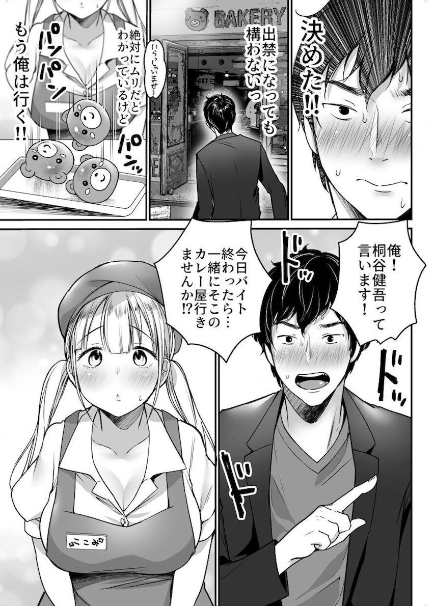 彼女を寝盗られたけど僕は幸せになります : 007