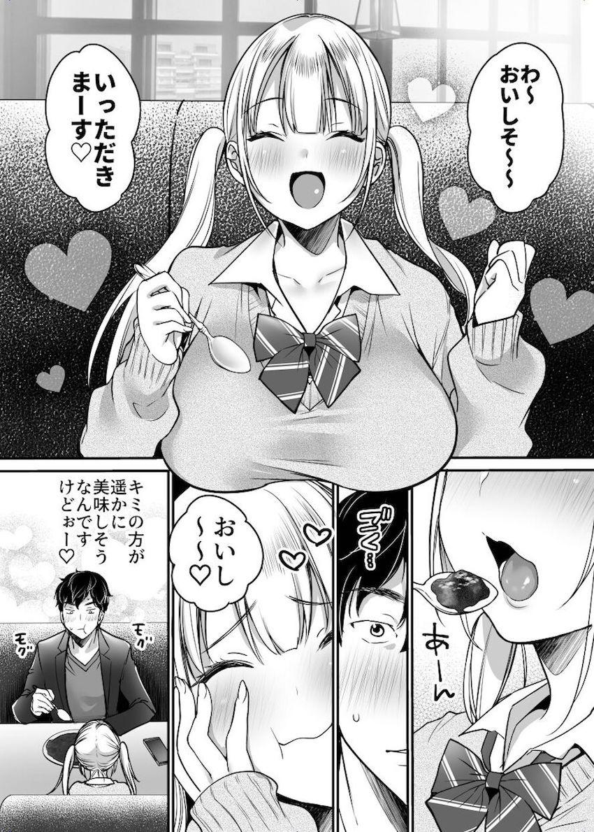 彼女を寝盗られたけど僕は幸せになります : 009