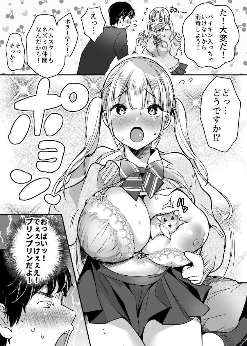 彼女を寝盗られたけど僕は幸せになります : 014