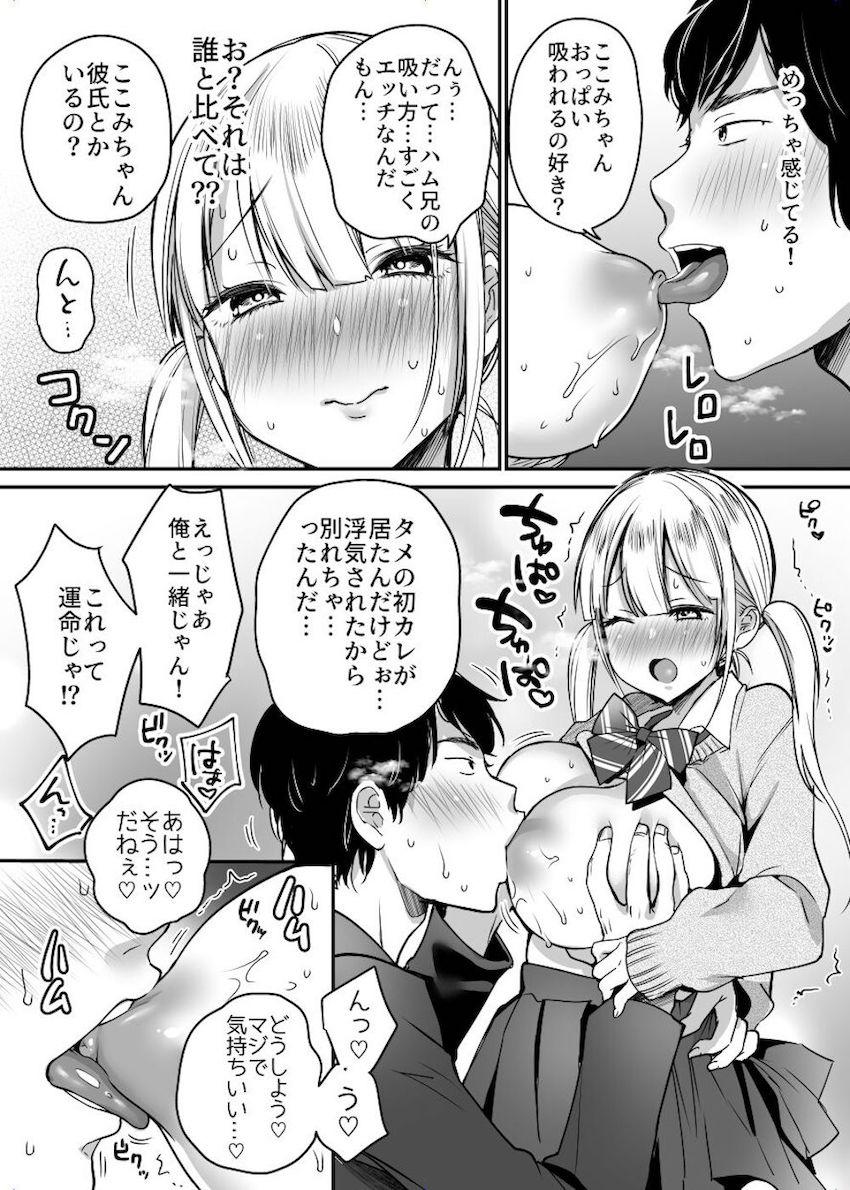 彼女を寝盗られたけど僕は幸せになります : 017
