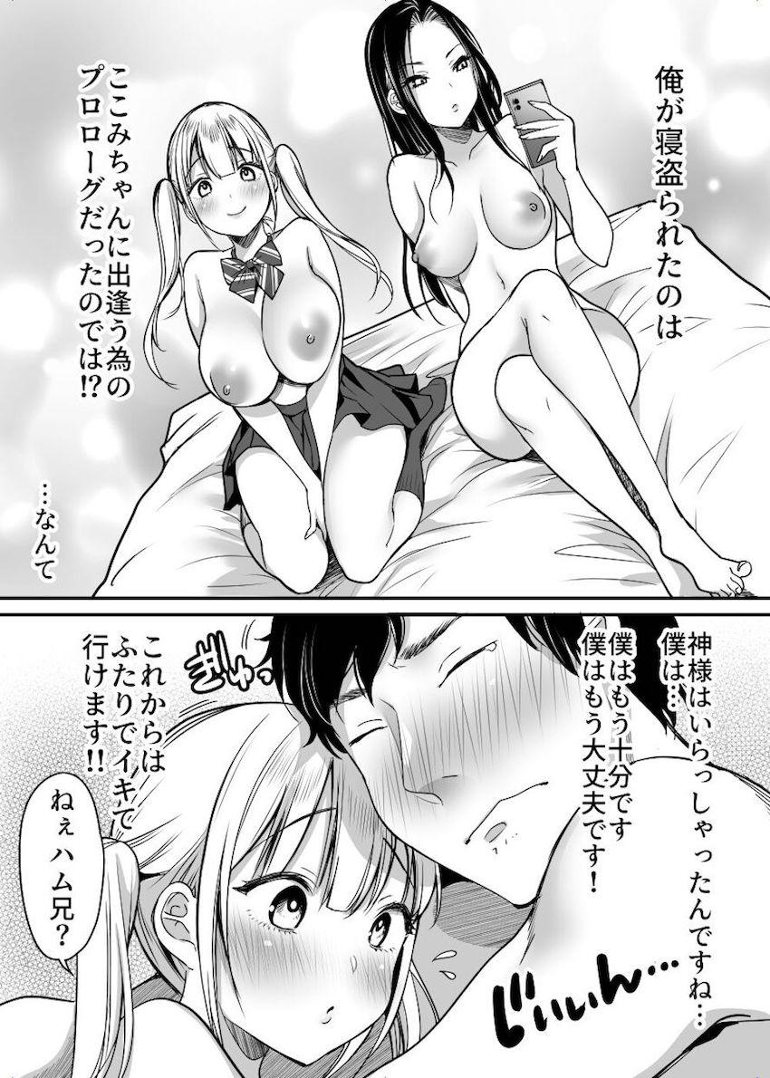 彼女を寝盗られたけど僕は幸せになります : 033