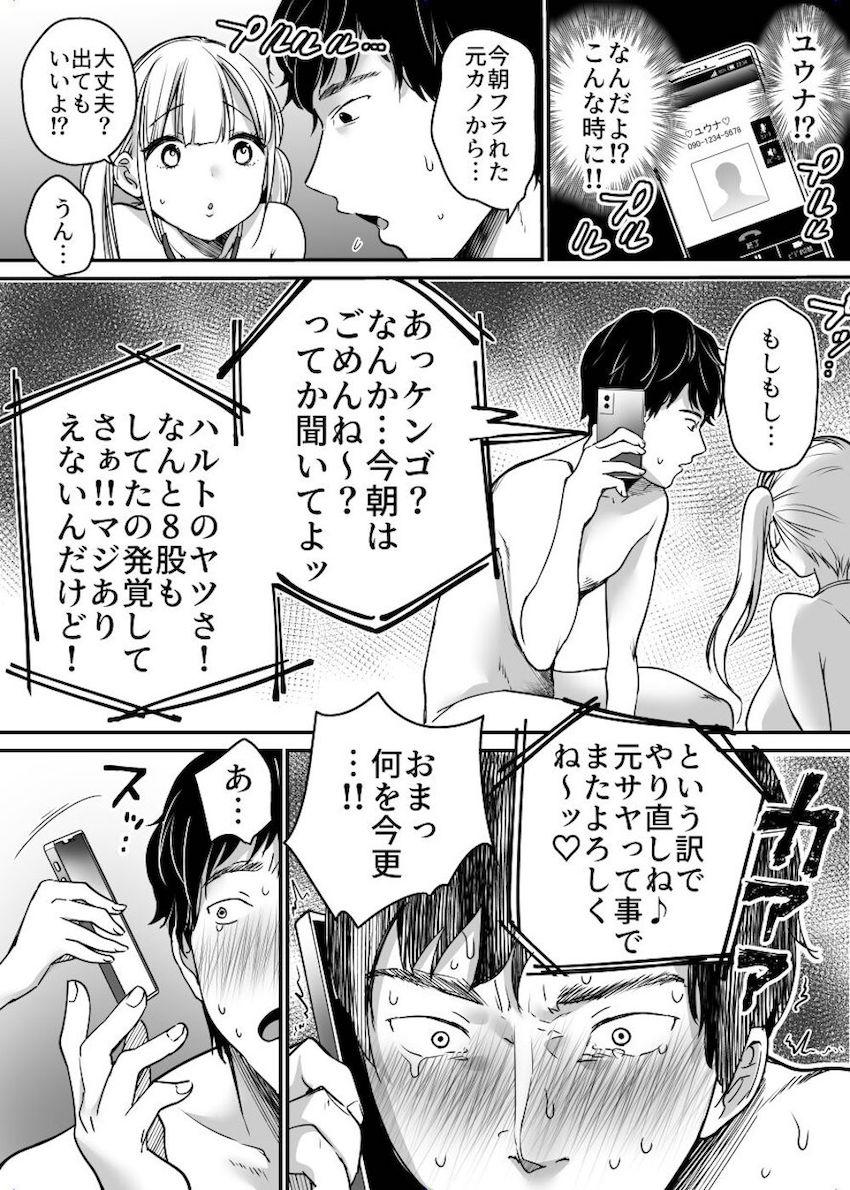 彼女を寝盗られたけど僕は幸せになります : 049