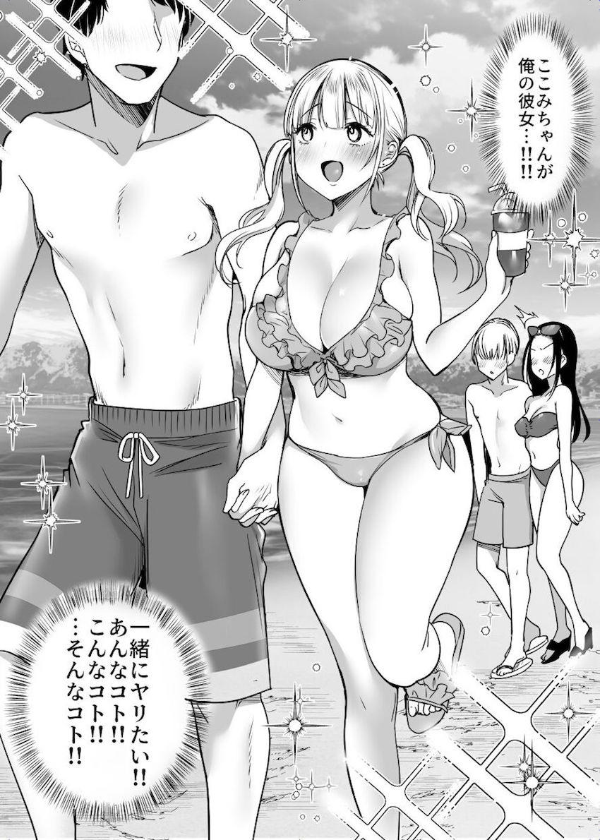 彼女を寝盗られたけど僕は幸せになります : 052